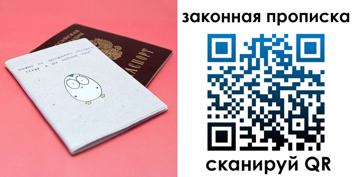 прописка законно в Кировграде