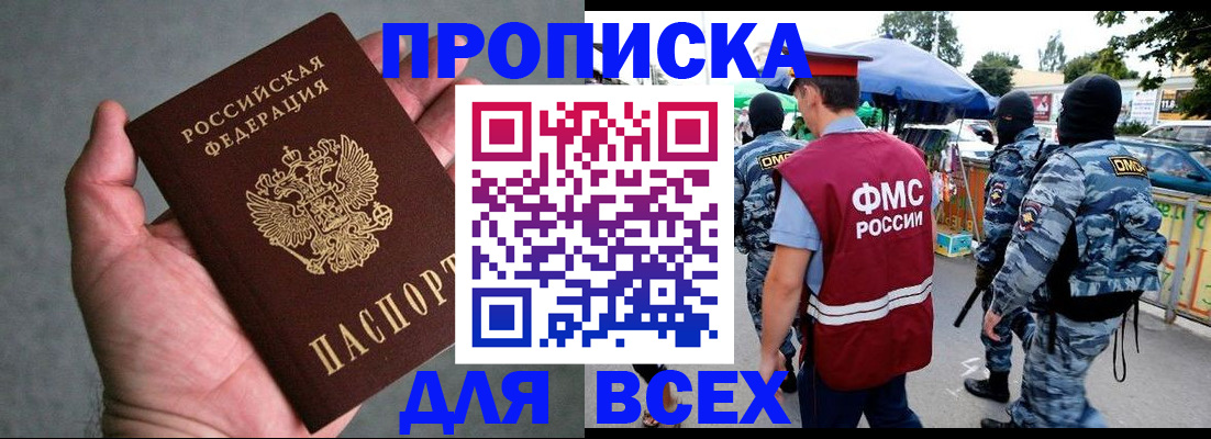 временная прописка в Кировграде