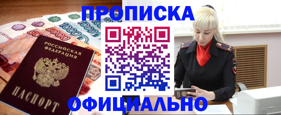 прописка поиск в Кировграде