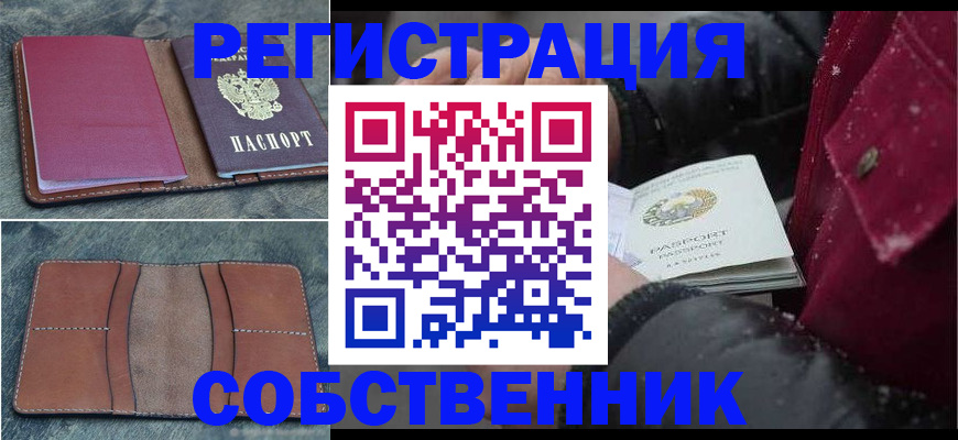 прописка в Кировграде